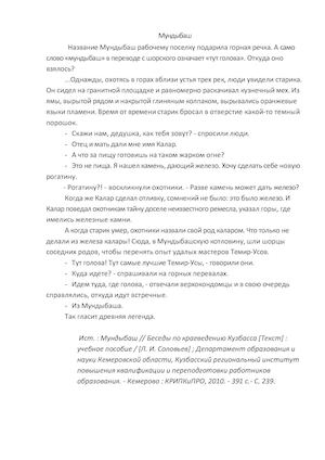 Легенда о Мундыбаше