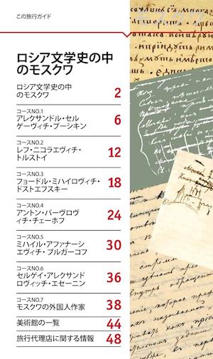 Moscow and Literature