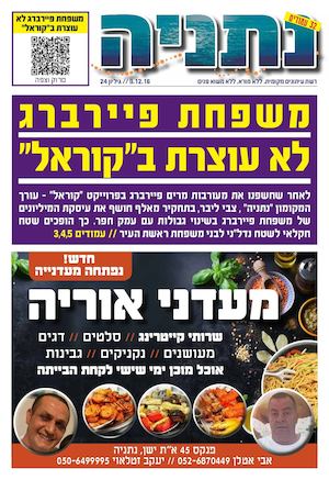 נתניה ניוז - גיליון מס 24