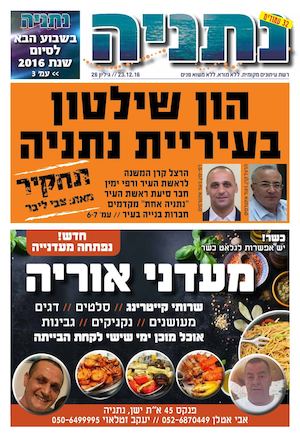 נתניה ניוז - גיליון מס 26