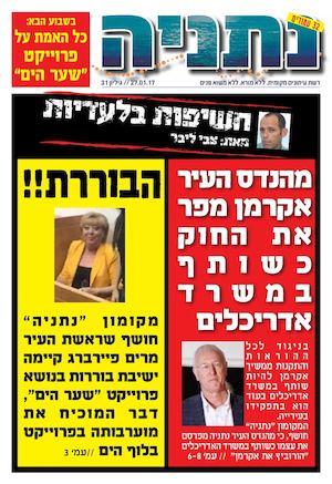 נתניה ניוז - גיליון מס 31