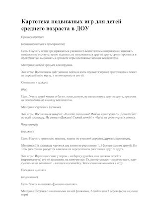 Картотека подвижных игр для детей 4-7 лет