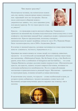 Что такое красота?