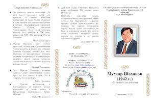 Шаханов
