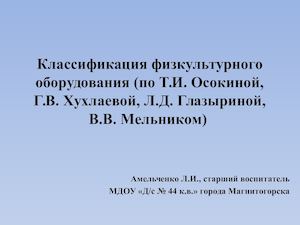 классификация физкультурного оборудования