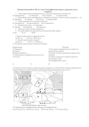 Тест Географическая карта