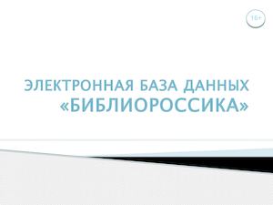 Библиороссика