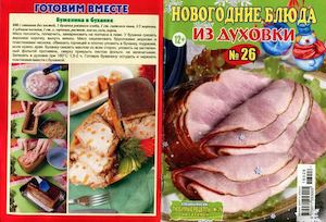 Журнал люб/Рецепты огурцы (9772071253005)