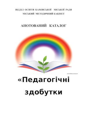 Анотований каталог,2015 р