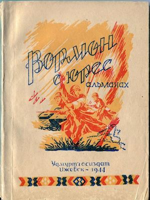 Вормон сюрес.