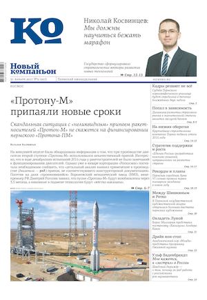 НОвый компаньон № 3 от 31 01 2017