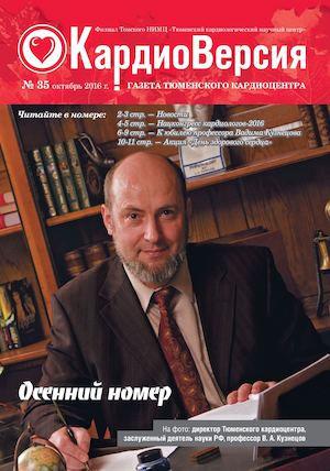 КардиоВерсия 35