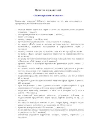 Разговариваем с пеленок