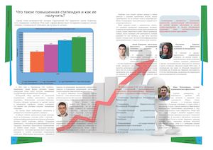 Повышенная стипендия в СГАУ: как ее получить?