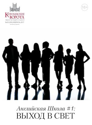 Королевские Ворота №02 (200)