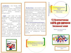 13 безкоштовних сайтів для вивчення іноземної мови