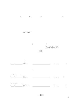 Пособие Geo Gebra