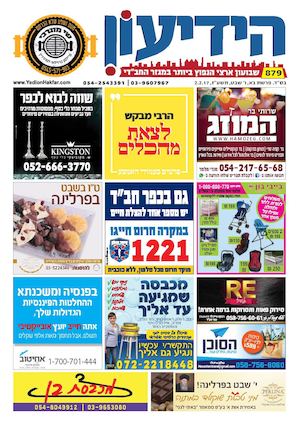 ידיעון הכפר 879