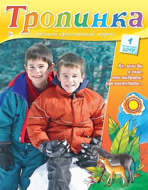 Тропинка 2017.1