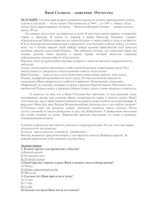 В. Катаев "Сын полка"