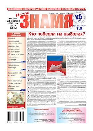 НЗ 22 сентября 2016