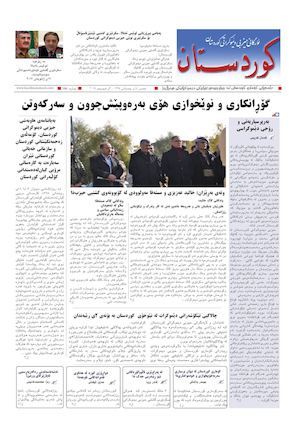 کوردستان ژمارە 697