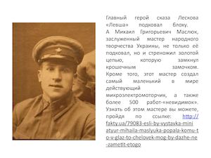 Современные левши