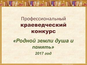 Опыт работы по краеведческому направлению библиотек Свердловской области