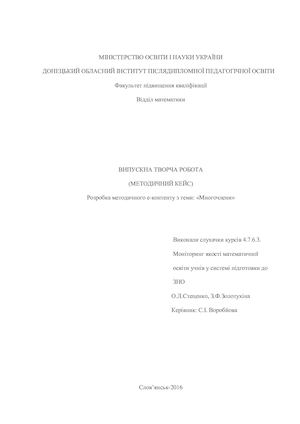 Курсова робота