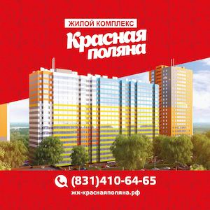 Буклет Жилой комплекс "Красная поляна"