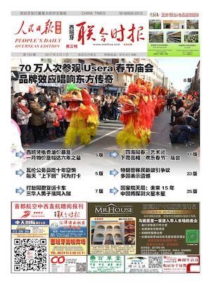 西班牙联合时报730期2017年2月1日