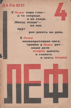 отв. ред. В. В. Маяковский. Леф 4