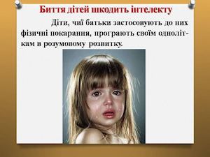 Бити дитину чи ні