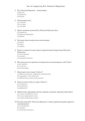 Testpotvorchestvunarimskogo Korsakova