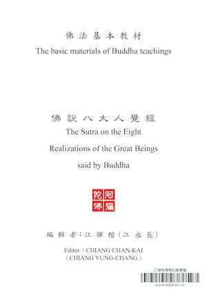 佛說八大人覺經(The Sutra on the Eight Realizations of the Great Beings said by Buddha)