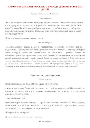 Сказки и рассказы о природе