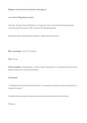 Тренінг "Вернісаж думок"