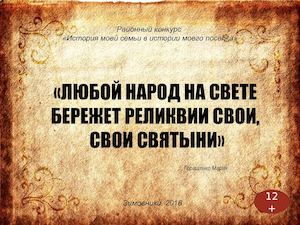 Семейная реликвия Тищенко Ф