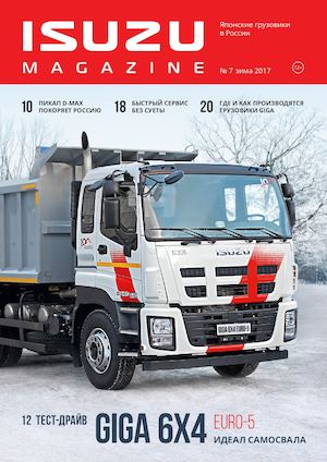 Isuzu Magazine №7