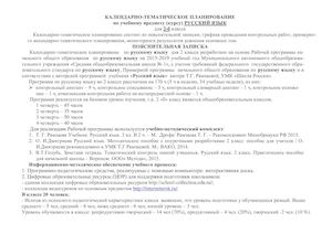 КТП РУССКИЙ ЯЗ 2б