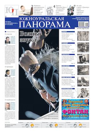 № 143 (3345) от 18.09.2014 г.