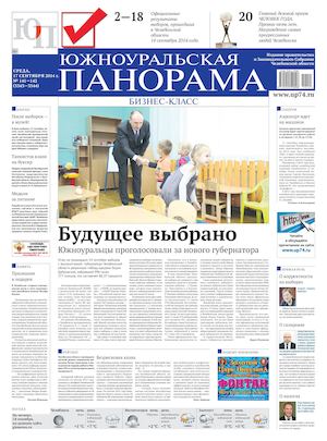 № 141-142 (3343-3344) от 17.09.2014 г.