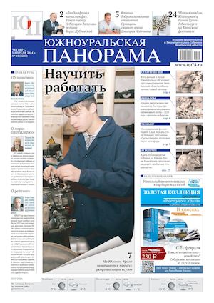 № 45 (3247) от 05.04.2014 г.