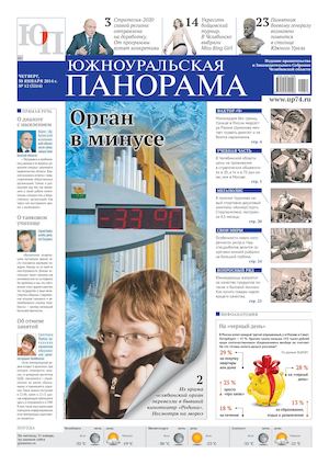 № 12 (3214) от 30.01.2014 г.