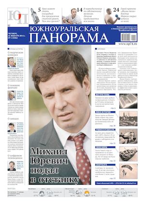 № 4 (3206) от 16.01.2014 г.