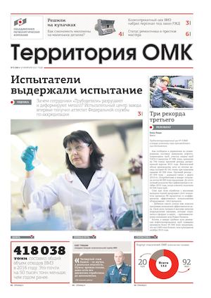 Территория ОМК № 05 (68)
