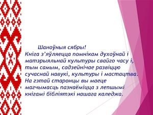 Бібліятэка прапануе Скарына 1