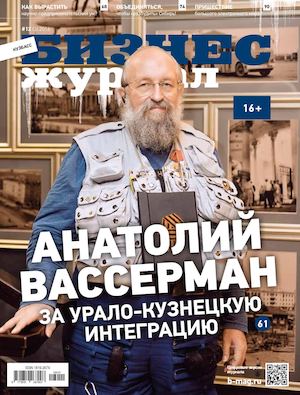 Бизнес-журнал. Кузбасс — 12 (3) 2016