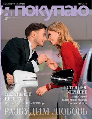 Я Покупаю_февраль_Омск