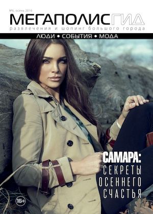 Мегаполис Гид